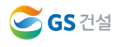 GS 건설 로고